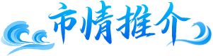 市情推荐